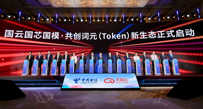 國雲國芯國模·共創詞元（Token）新生態啟動儀式