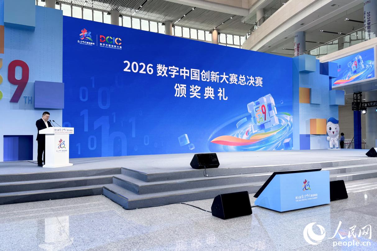 2026数字中国创新大赛总决赛颁奖典礼现场。人民网记者 李唯一摄