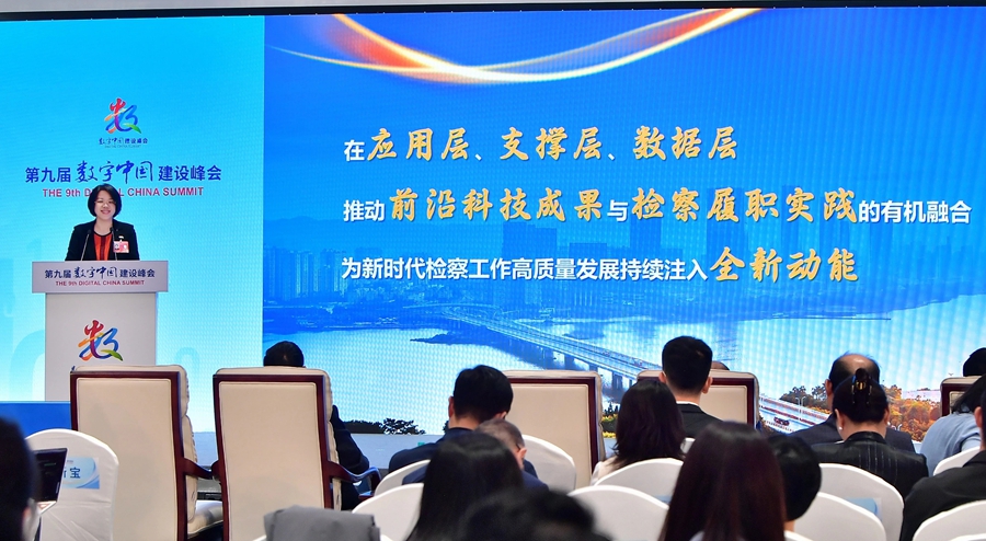《AI赋能与法治回应——人工智能驱动检察履职的福州实践》主题发言