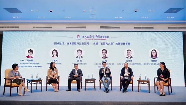數智化助力金融強國分論壇圓桌論壇。主辦方供圖