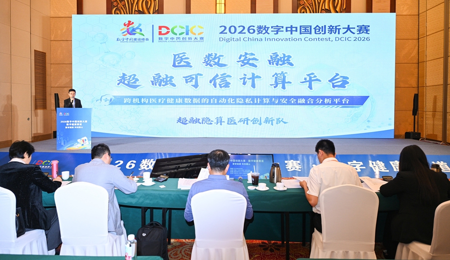 2026数字中国创新大赛数字健康赛道在漳州收官