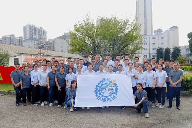 鑫葉公司鑫達彩印印模丙班獲評“全國工人先鋒號”