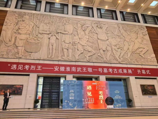  “遇見考烈王——安徽淮南武王墩一號墓考古成果展”