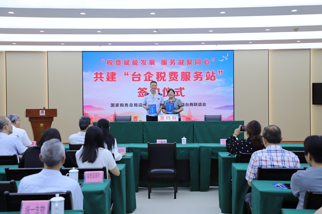 诏安县税务局与诏安县台商联谊会正式签署共建“台企税费服务站”协议书。诏安县税务局供图