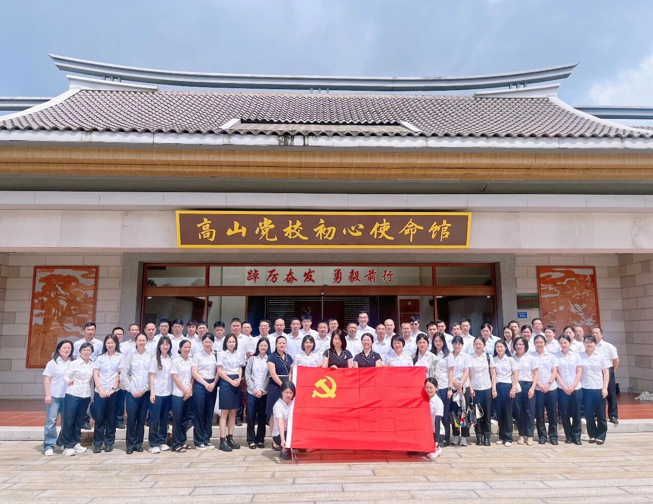 全體干部員工赴高山黨校初心使命館開展主題教育學習活動