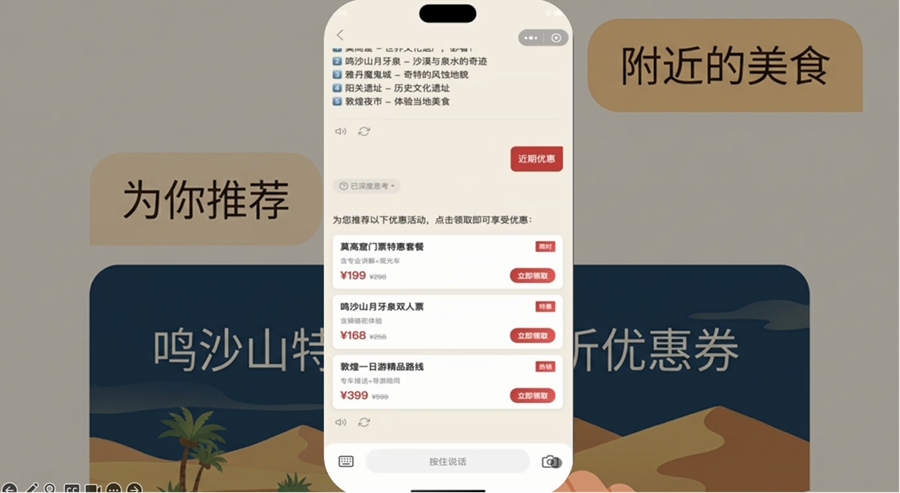 一觸敦煌：NFC喚醒式智慧伴游智能體平台界面