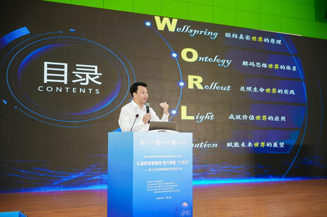 吳雲開作主旨報告