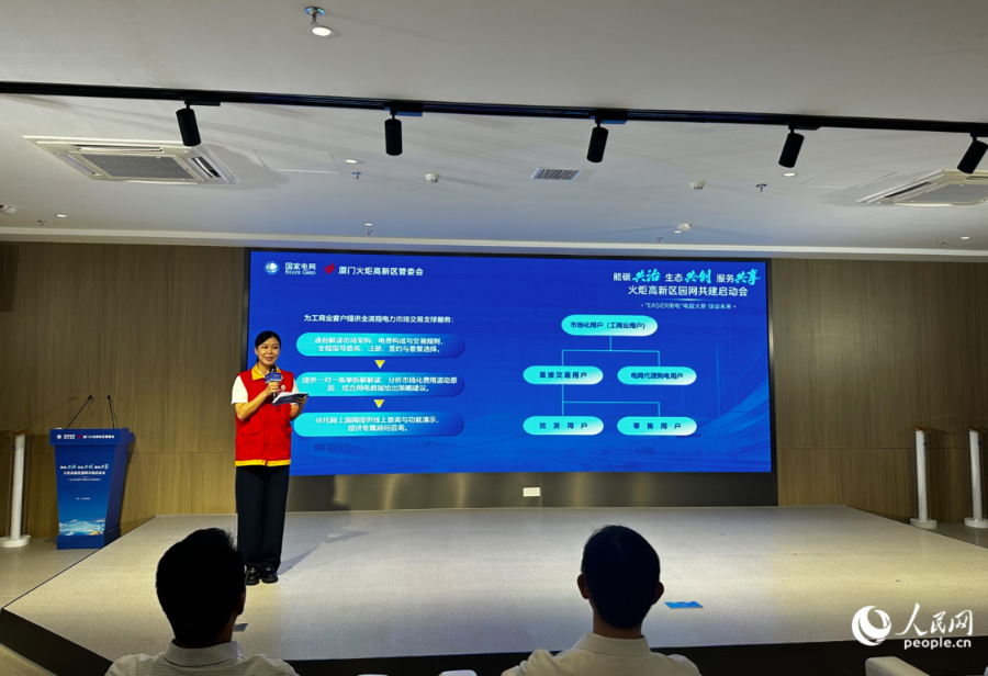 現場發布“EASIER用電”八大服務包。人民網記者 張萌攝