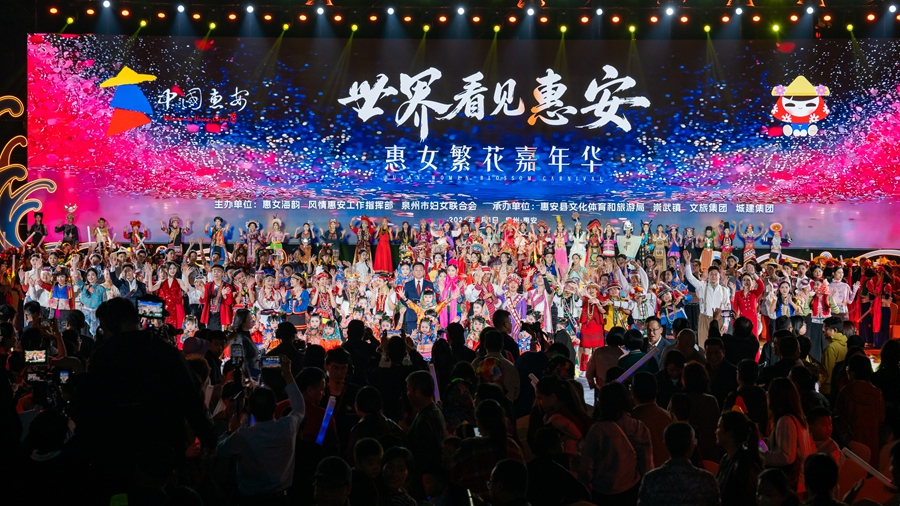 “世界看见惠安”——惠女繁花嘉年华主题晚会现场。惠安文旅集团供图