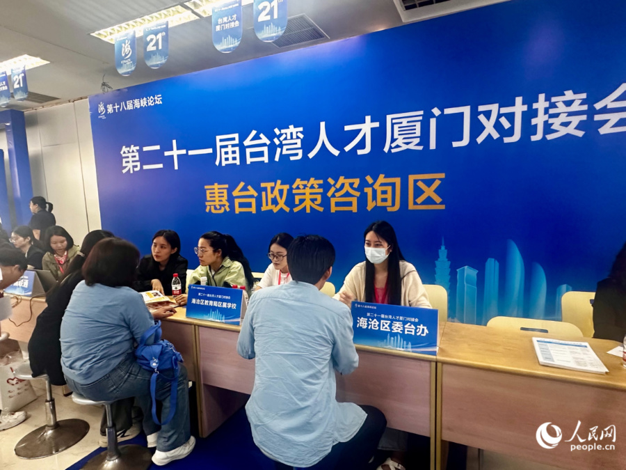 惠台政策咨詢區。人民網記者 張萌攝