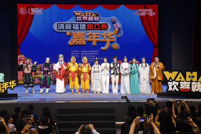 清新福建脱口秀活动（资料图）