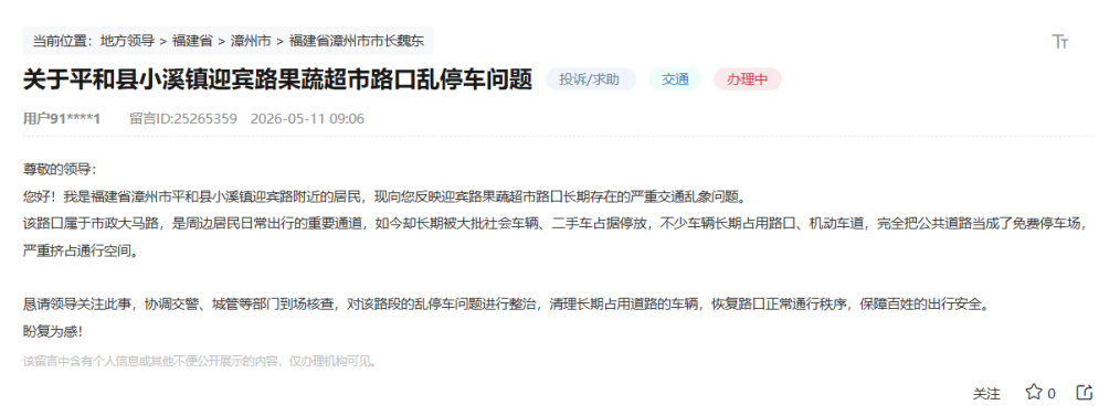 “领导留言板”截图