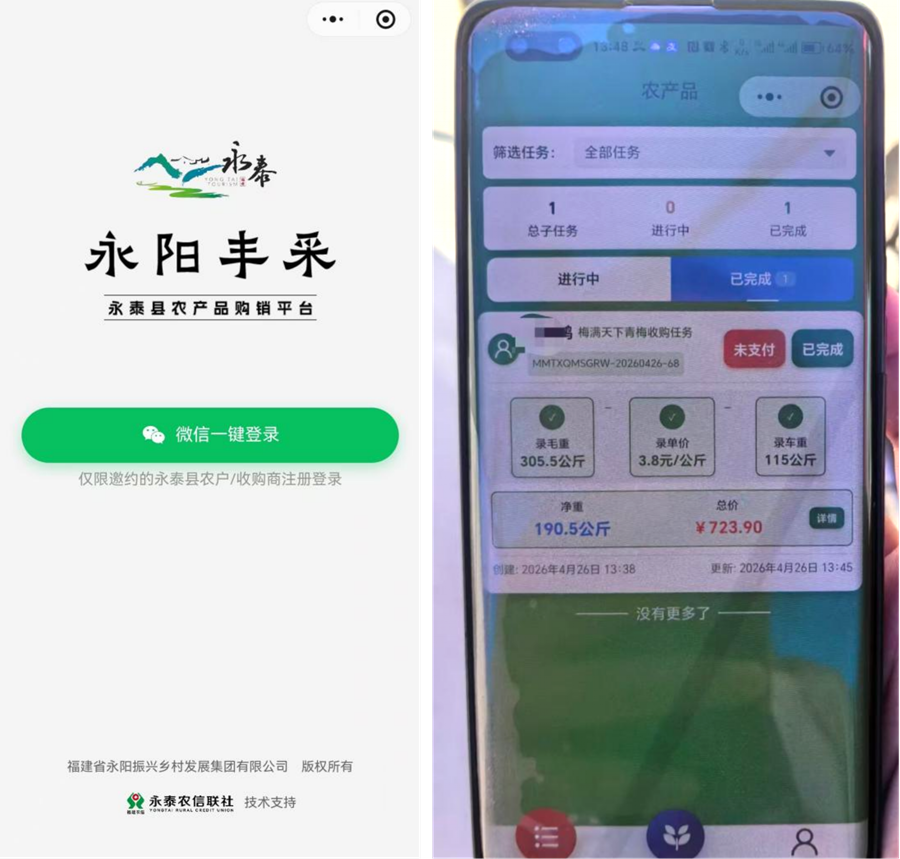 “永阳丰采”系统平台