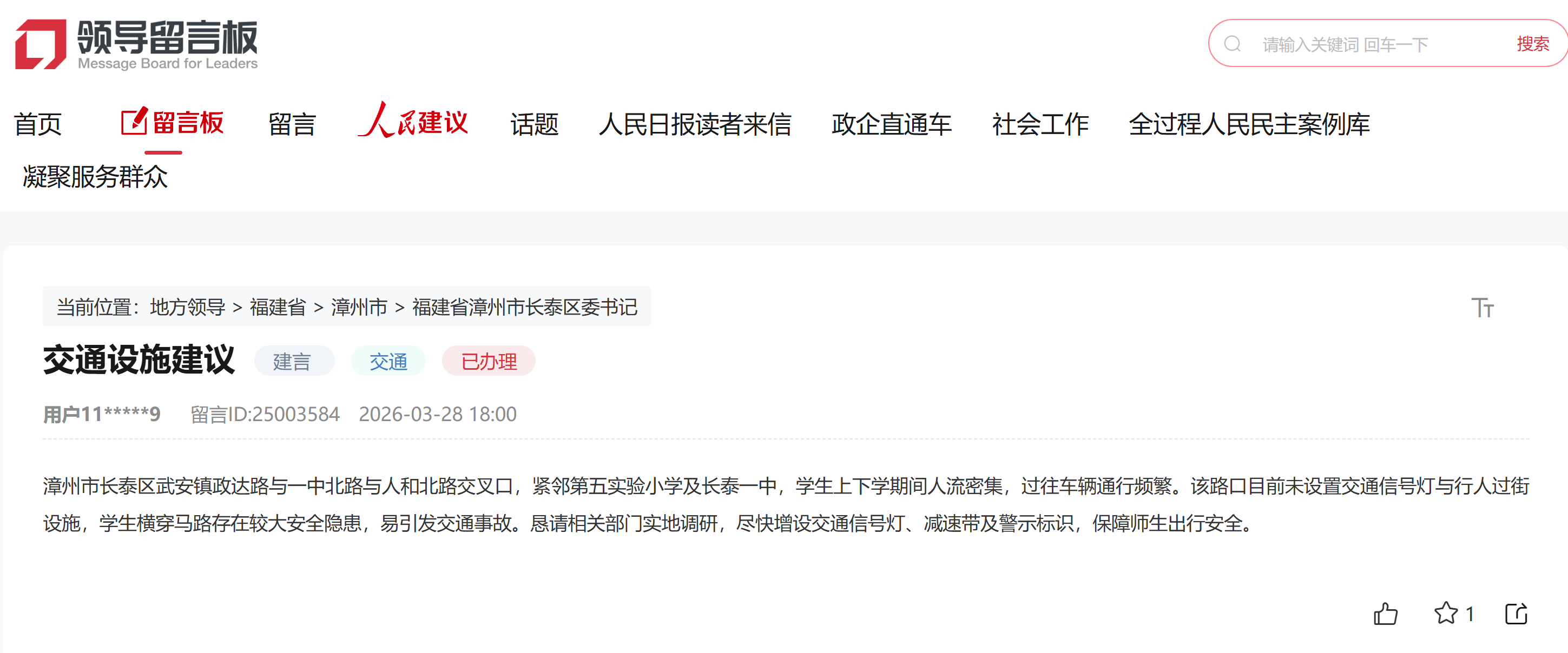 “领导留言板”截图