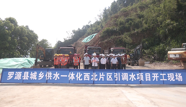 福州罗源县西北片区引调水工程正式开工