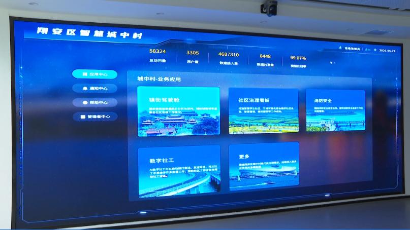 翔安智慧城中村（三期）项目深度融合大数据、云计算、人工智能、GIS等新一代信息技术。林水秒摄