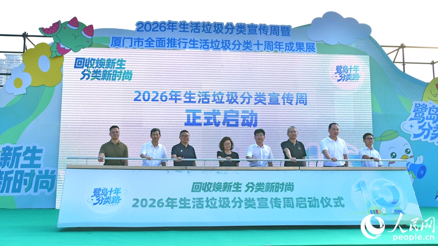 宣传周活动启动。人民网记者 陈博摄