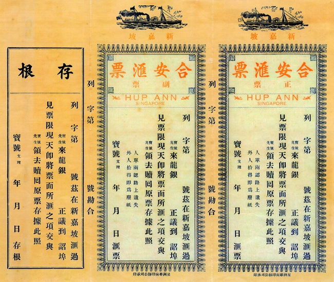 合安匯票