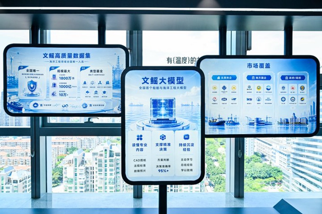 文鰩”大模型