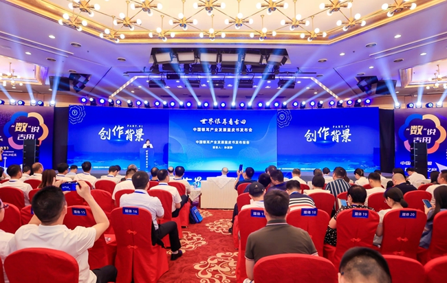 世界银耳看古田·中国银耳产业发展蓝皮书发布会