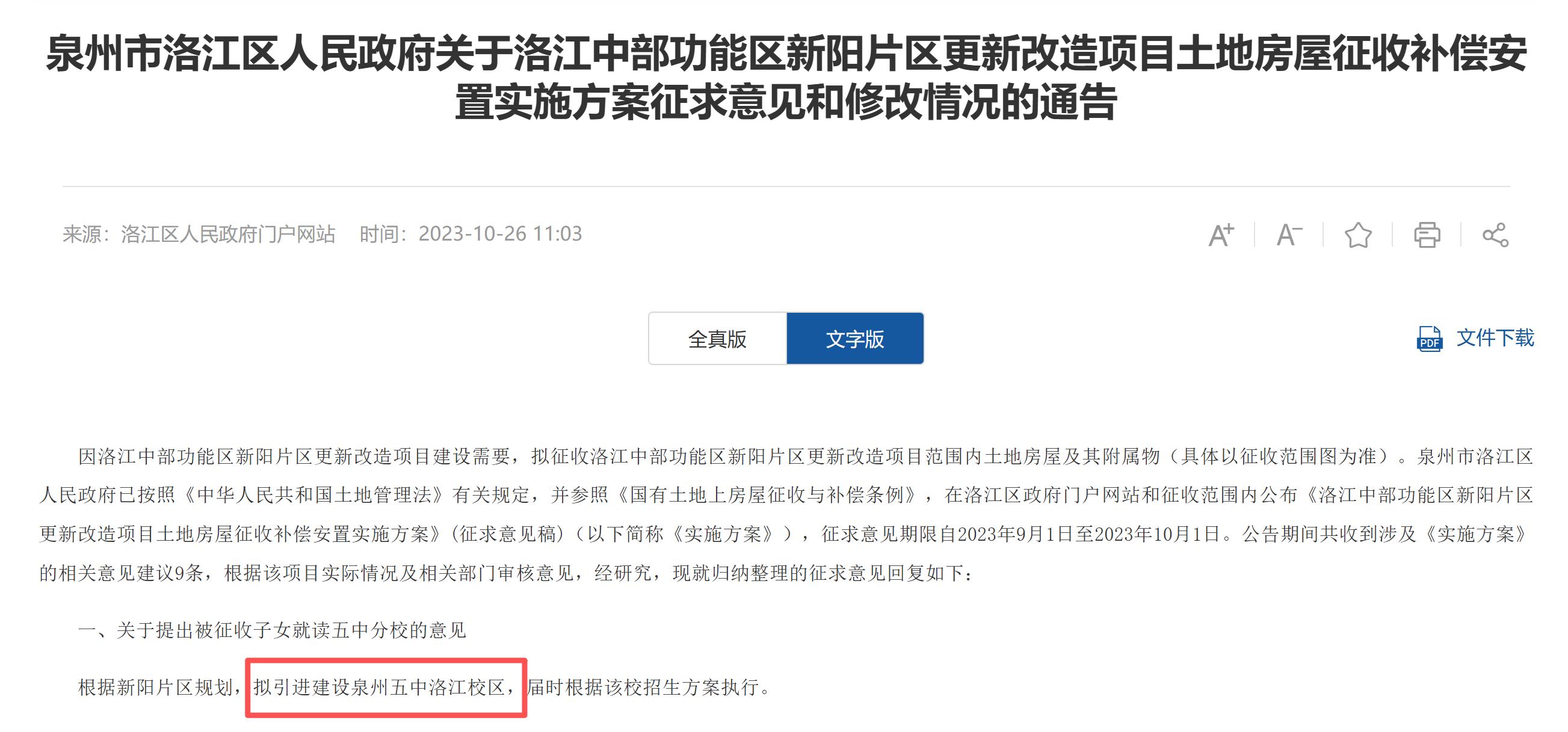 洛江區人民政府文件截圖