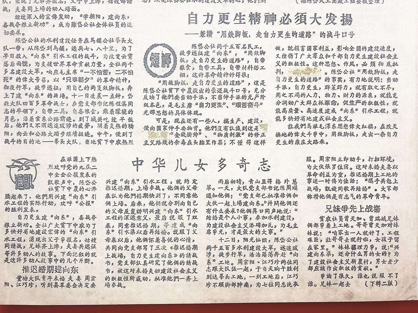 1978年《向東工地戰報》刊登了周宗陽、江巧珍三推婚期建向東的故事