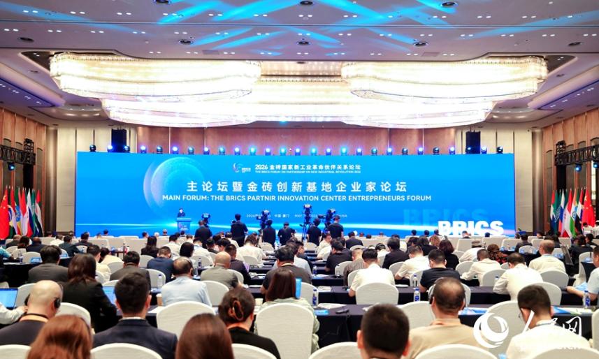 2026金磚國家新工業革命伙伴關系論壇現場。人民網 林銘賢攝