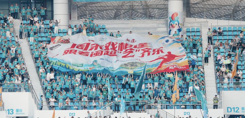 “周末戲相逢 跟著閩超‘藝’齊樂”TIFO海報