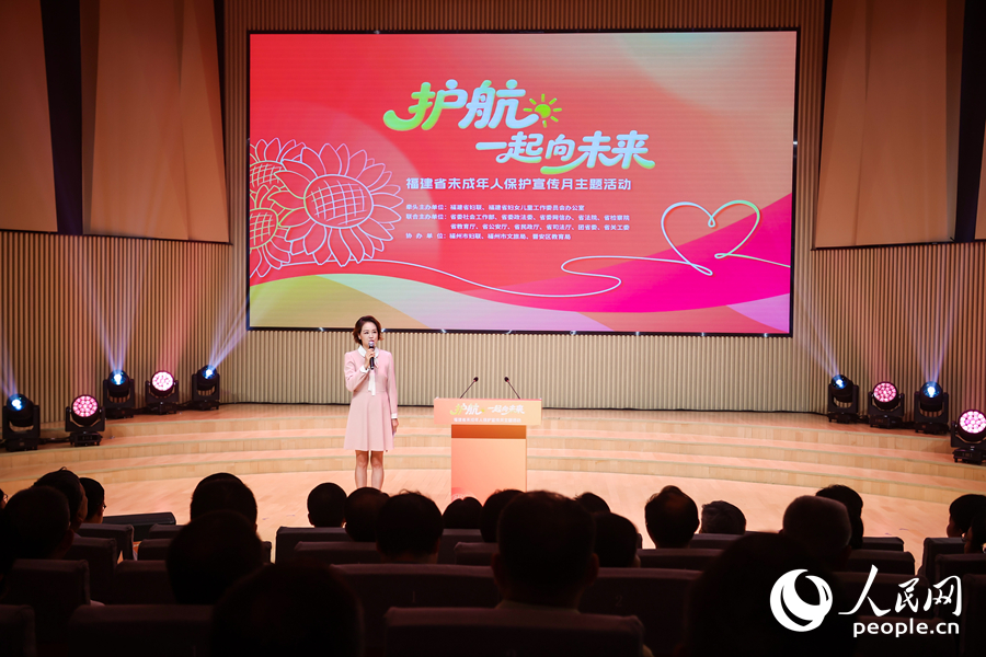 “护航·一起向未来”福建省首个未成年人保护宣传月主题活动在福州举行。人民网摄