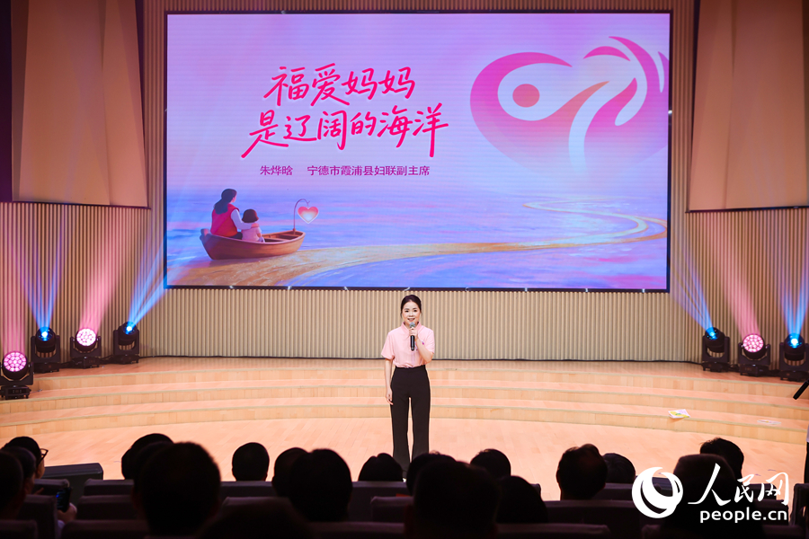 宁德市霞浦县妇联副主席朱烨晗分享了“福爱妈妈”用真情关怀点亮留守儿童成长之路的暖心故事。人民网摄
