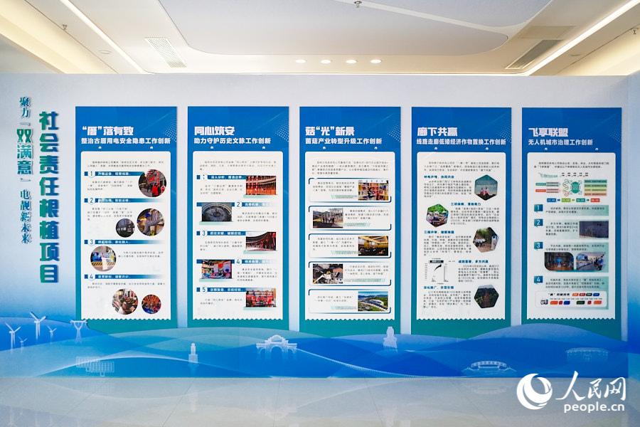 社会责任根植项目展板。人民网 欧阳奕奕摄
