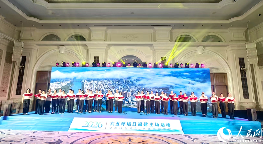 厦门市生态环境局干部职工联合南音非物质文化遗产代表性传承人唱响《环保人之歌》。人民网 余乃鎏摄