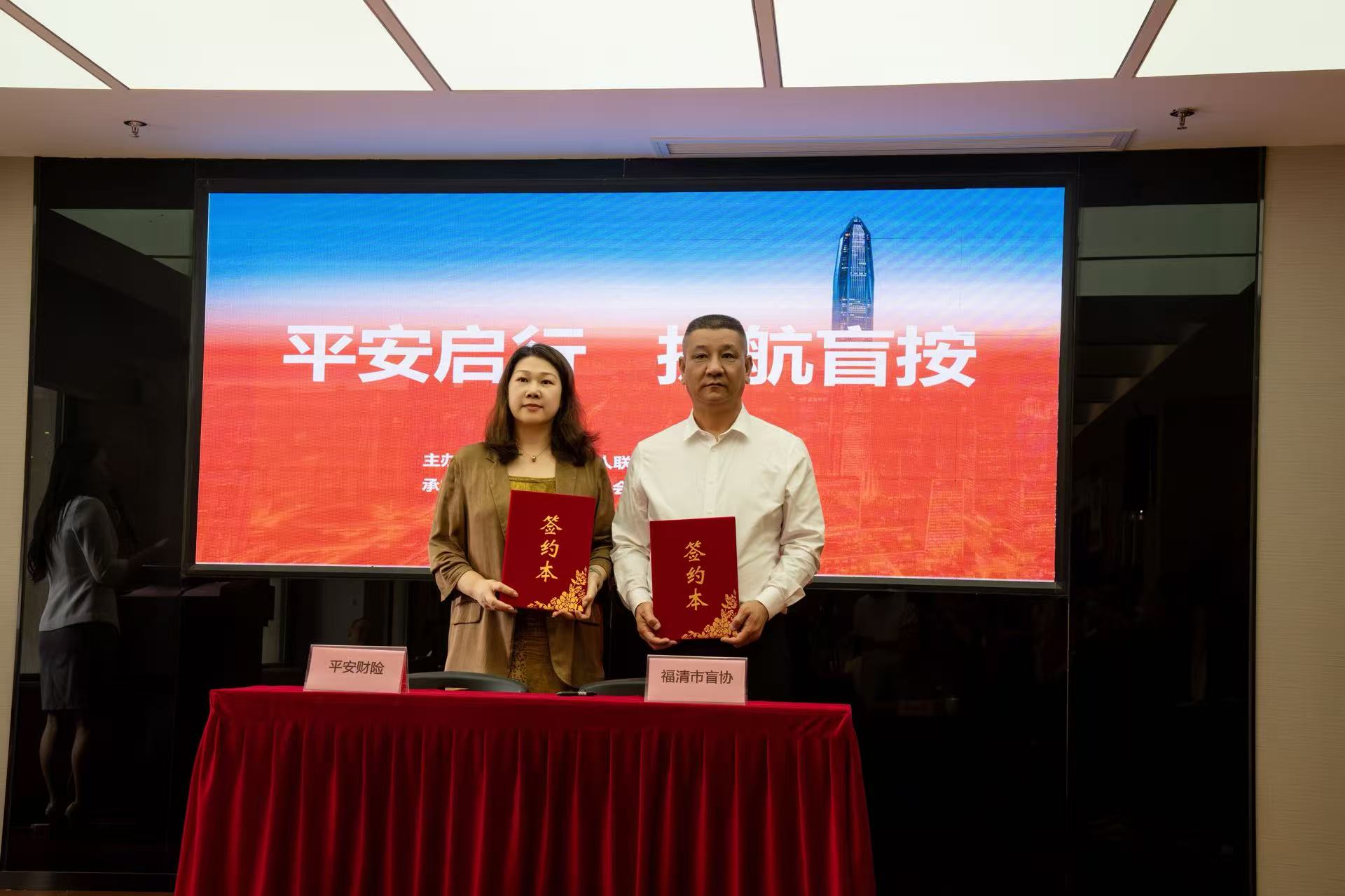平安产险福州中心支公司与福清市盲人协会签订合作协议。