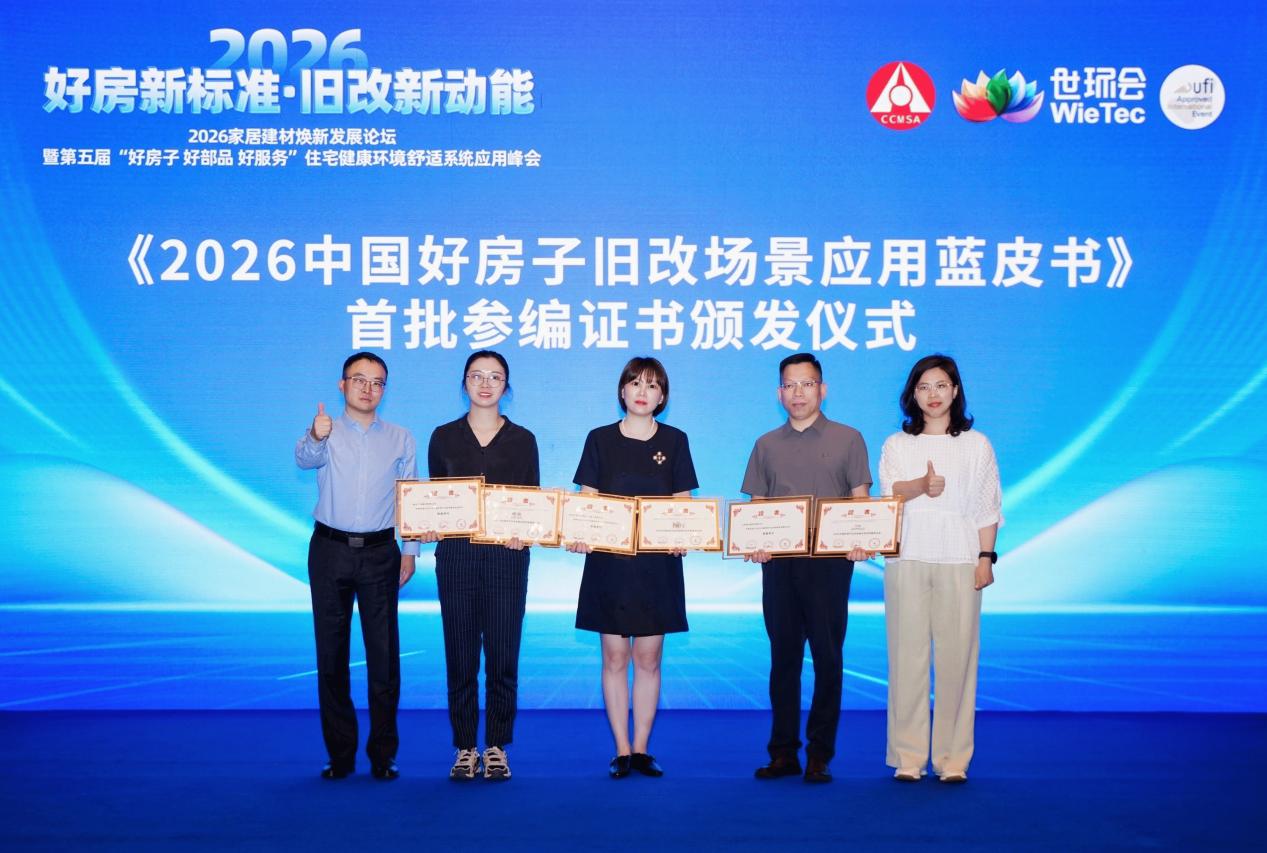 九牧集团参编《2026中国好房子旧改场景应用蓝皮书》