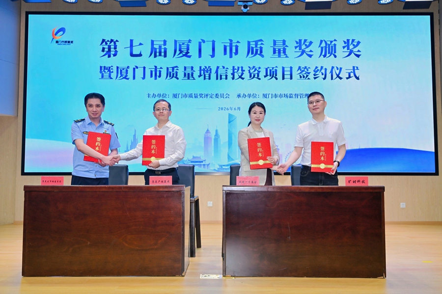签约现场。厦门市市场监督管理局供图