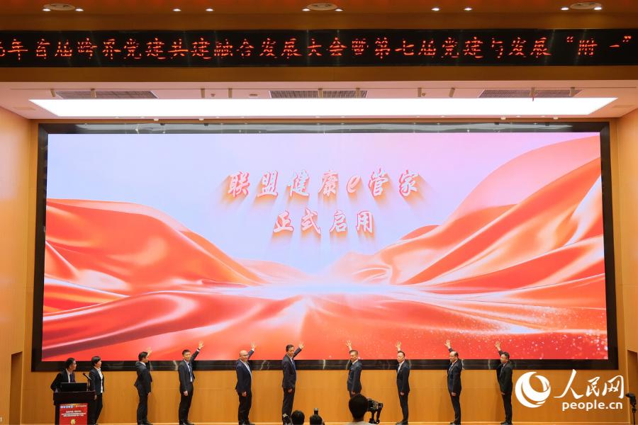 “联盟健康e管家”启用现场。人民网 欧阳奕奕摄