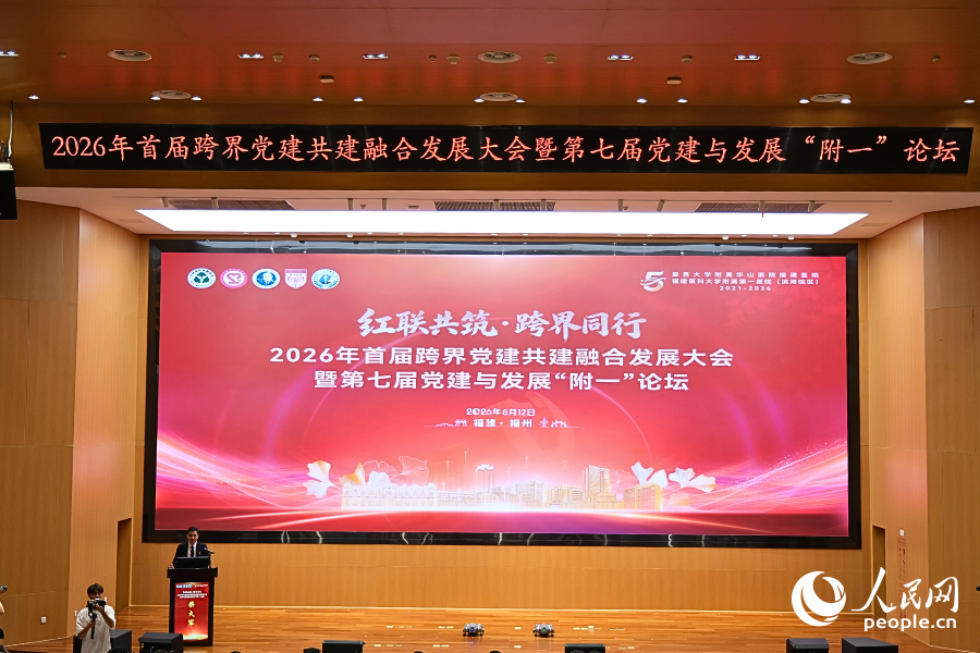 会议现场。人民网 欧阳奕奕摄