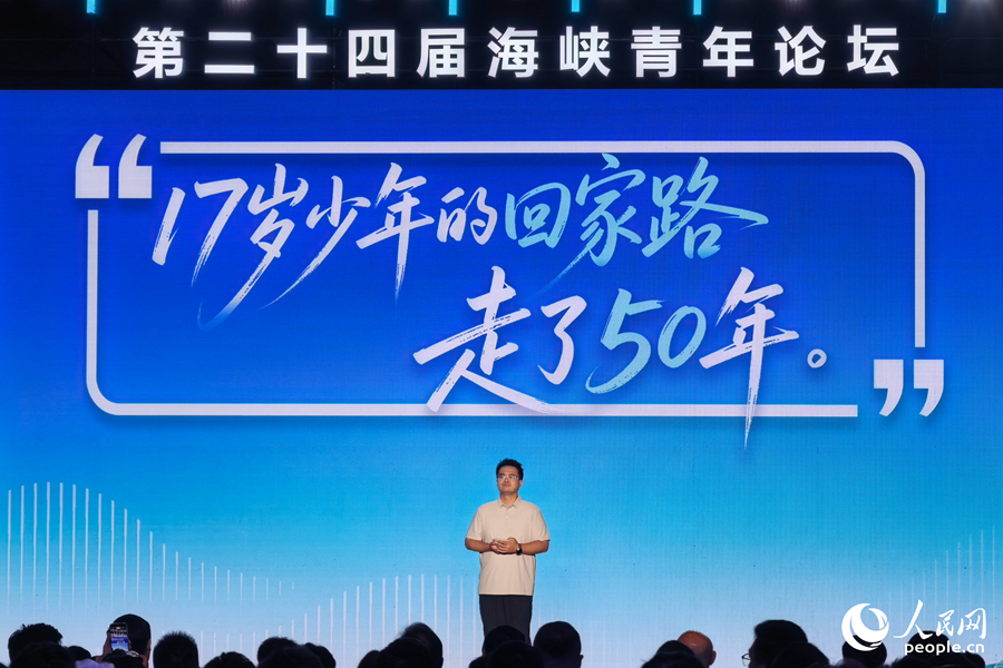台青廖家兴在海峡青年论坛上讲述。人民网记者 林盈摄