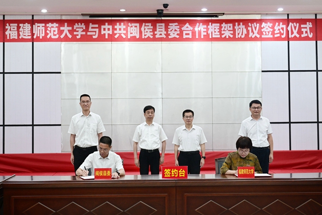 福建师范大学与闽侯县委合作共建“侯官讲习所”框架协议签约仪式