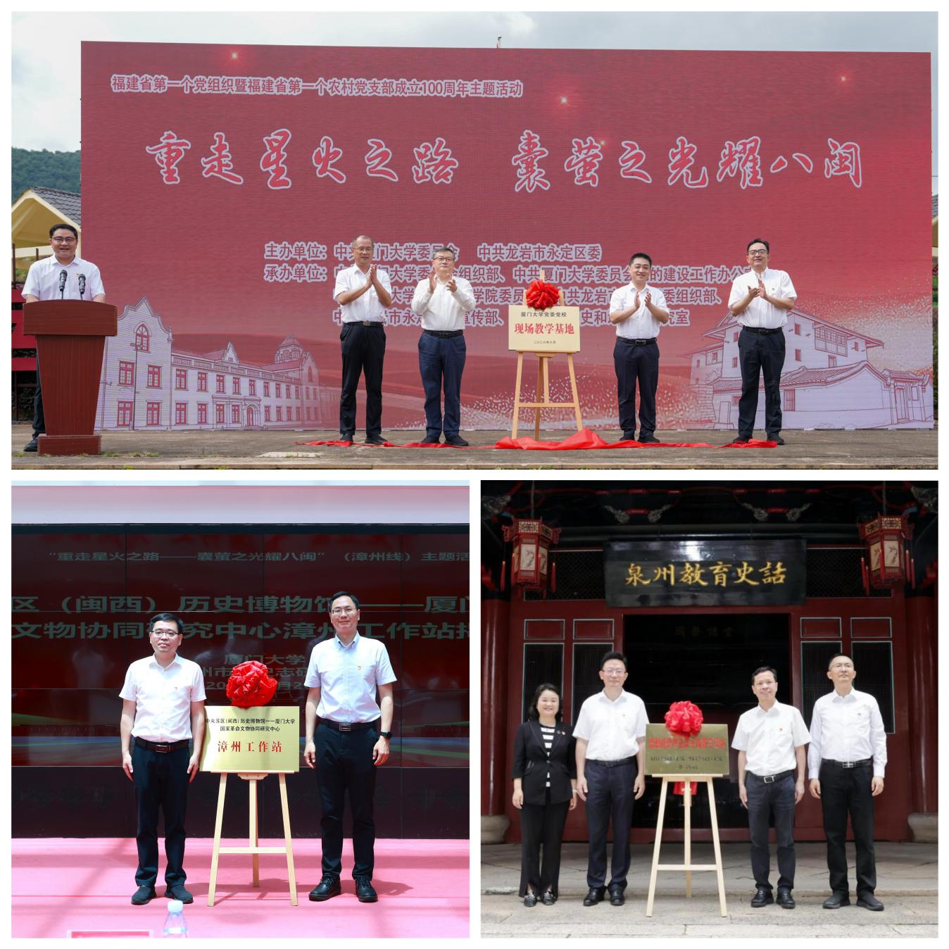 活动期间，多项校地党建共建平台相继落地揭牌
