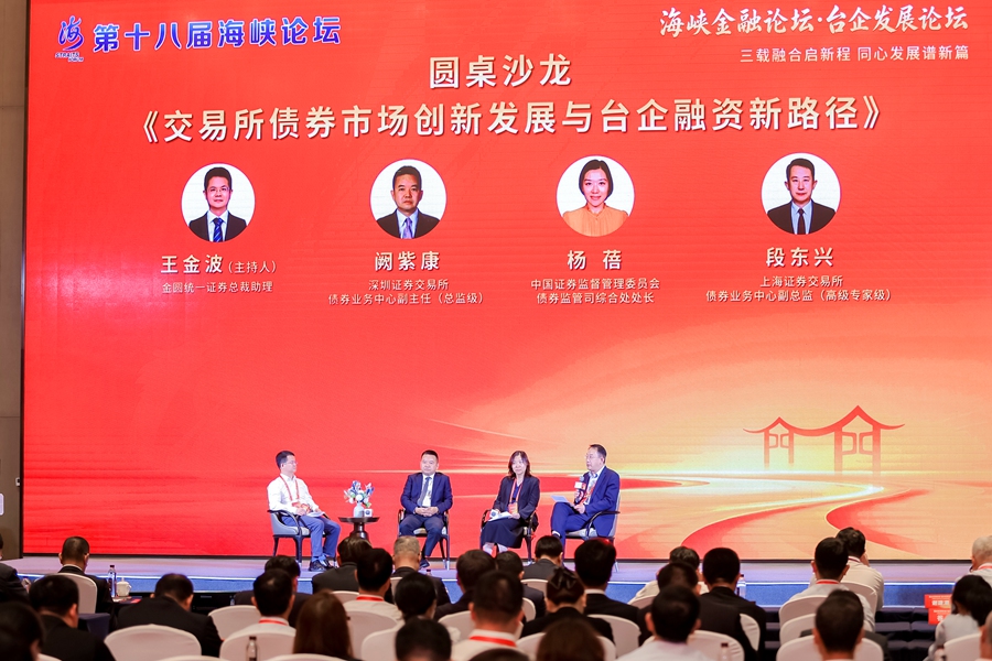 圆桌沙龙对话。厦门金圆投资集团供图