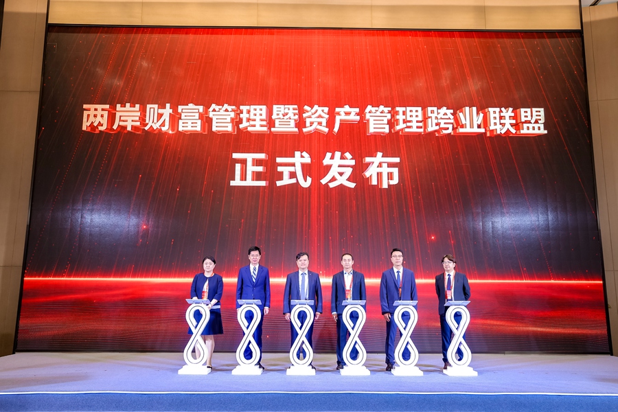 两岸财富管理暨资产管理跨业联盟发布成立。厦门金圆投资集团供图