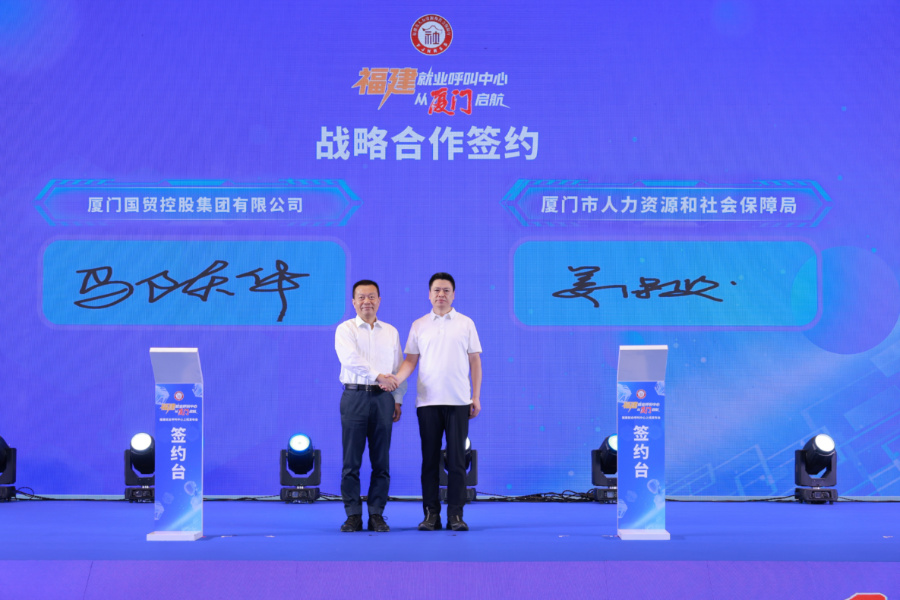 厦门市人力资源和社会保障局与厦门国贸控股集团签订战略合作协议。厦门市人社局供图