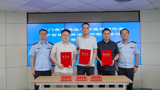 签约现场。厦门市市场监管局供图