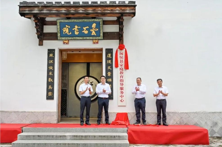 闽侯县家庭教育指导服务中心揭牌。中共闽侯县委宣传部供图