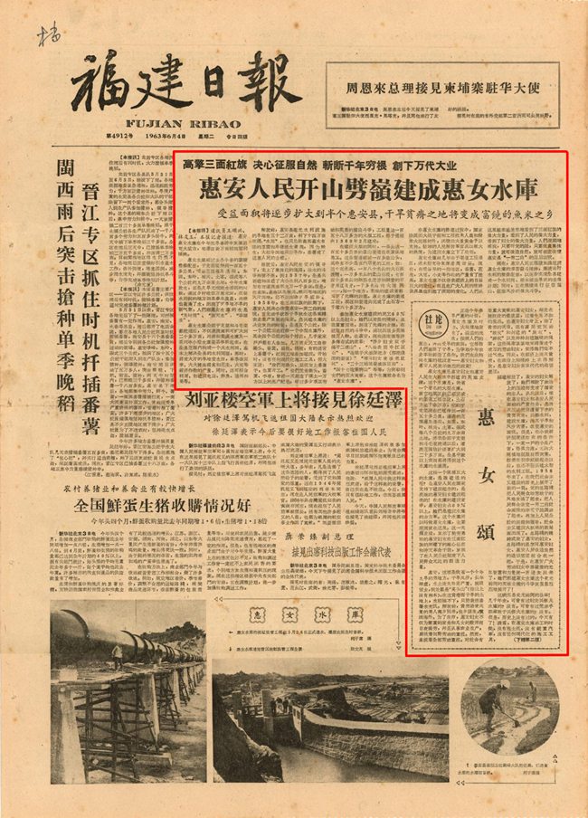 1963年6月4日《福建日报》社论《惠女颂》首次正式提出“惠女精神”概念。惠安县委宣传部供图