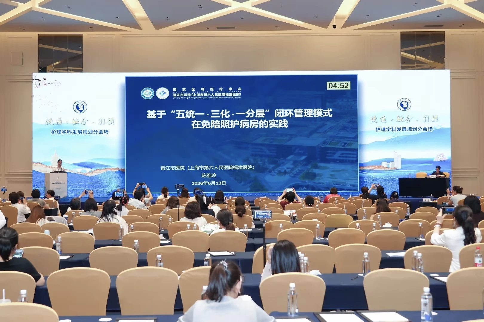 陈雅玲现场分享晋江市医院（上海六院福建医院）免陪照护病房的经验做法