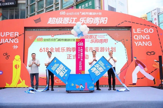 “超级晋江·乐购青阳”活动现场
