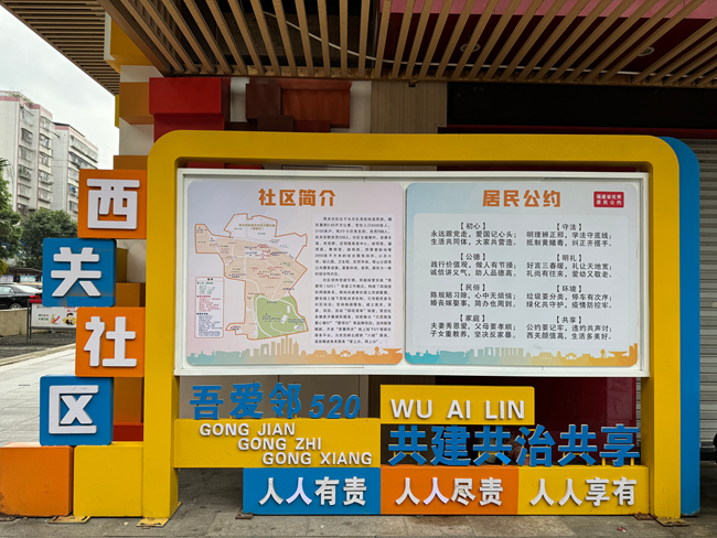 长乐区吴航街道西关社区“和邻有约”长廊新版居民公约。福州市委社会工作部供图