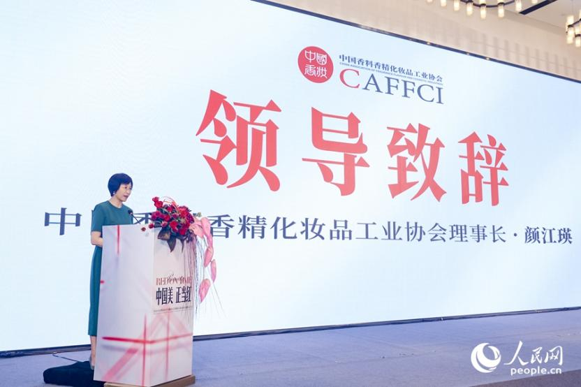 中国香妆协会理事长颜江瑛发表致辞讲话。人民网记者 陈博摄
